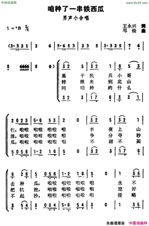 咱种了一串铁西瓜简谱