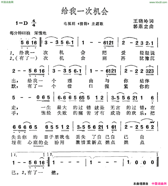 给我一次机会电视剧《情缘》主题曲简谱