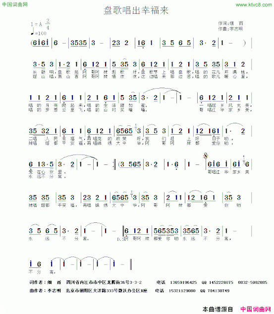 盘歌唱出幸福来简谱