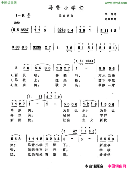 马背小学好简谱