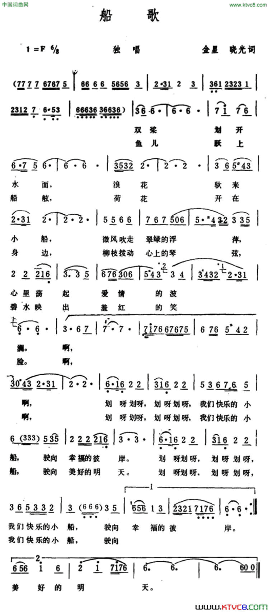 船歌金星、晓光词生茂曲船歌金星、晓光词 生茂曲简谱