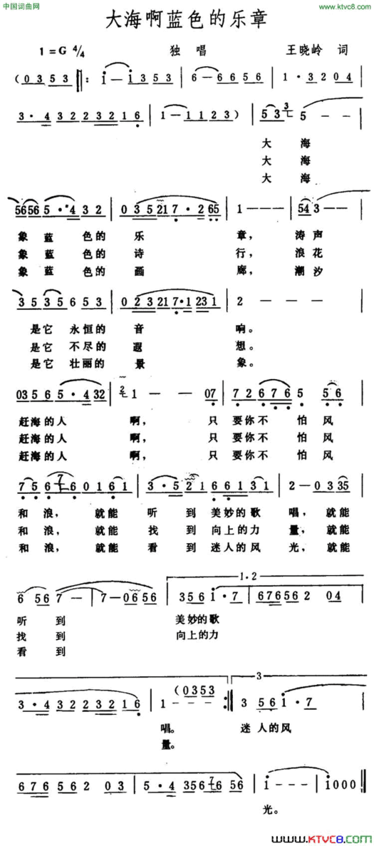 大海啊蓝色的乐章简谱