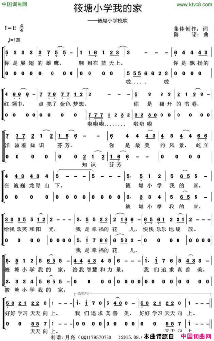 筱塘小学我的家筱塘小学校歌简谱