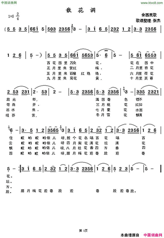 散花调简谱