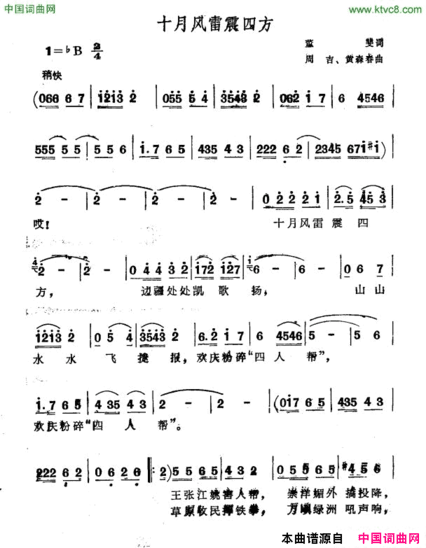 十月风雷震四方简谱