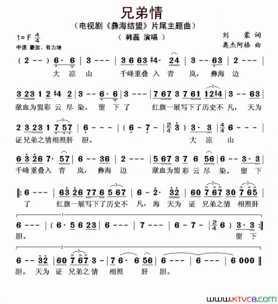 兄弟情电视剧《彝海结盟》片尾曲简谱