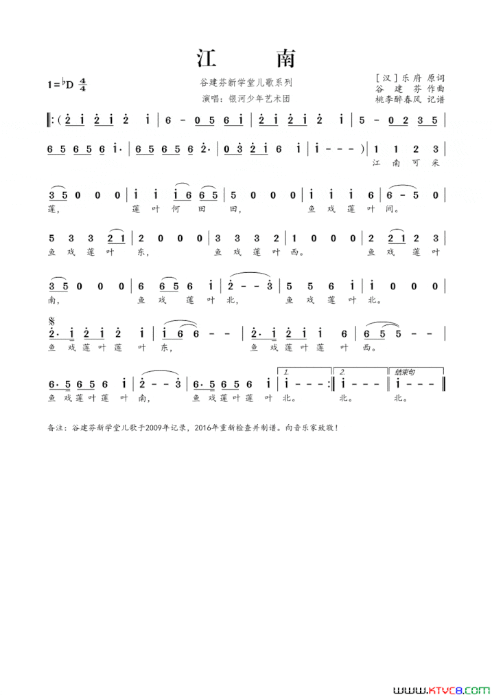 谷建芬新学堂儿歌系列：江南简谱