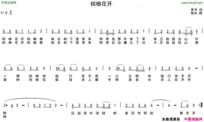 槟榔花开瞿琮词陈光曲槟榔花开瞿琮词 陈光曲简谱