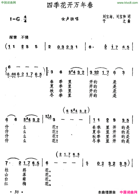 四季花开万年春简谱