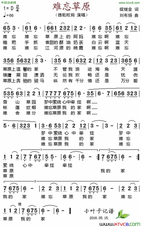 难忘草原绽继业词刘布扬曲难忘草原 绽继业词 刘布扬曲简谱