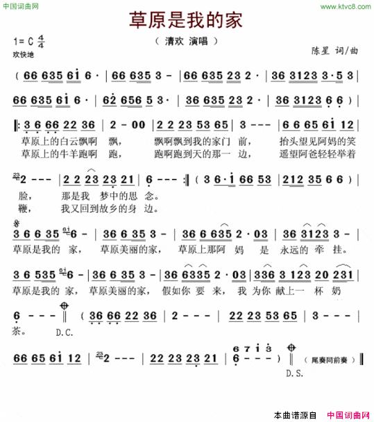 草原是我的家简谱