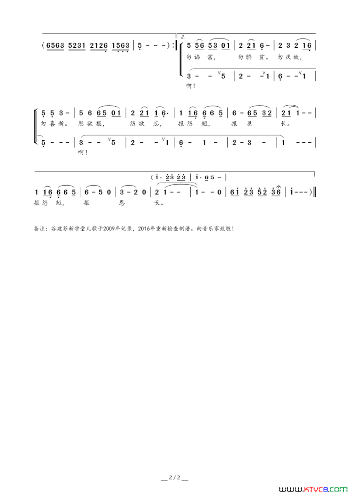 谷建芬新学堂儿歌系列：弟子规简谱