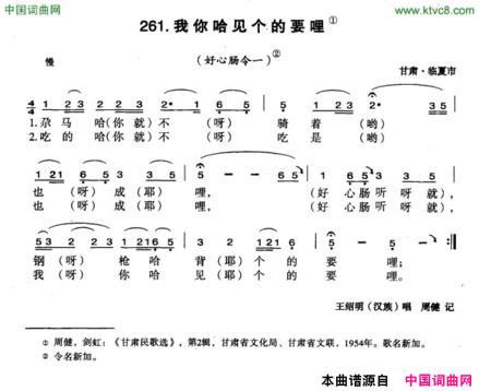 我你哈见个的要哩简谱