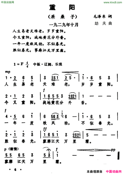 重阳·采桑子简谱