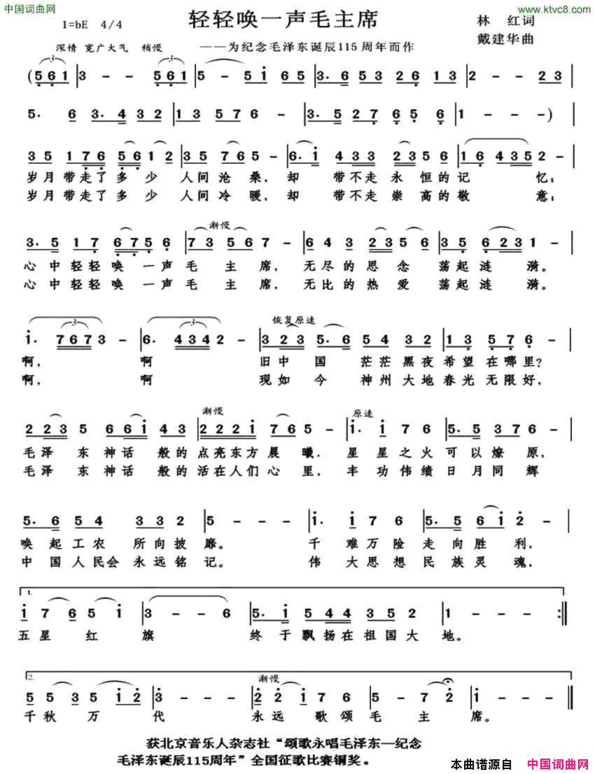 轻轻唤一声毛主席简谱