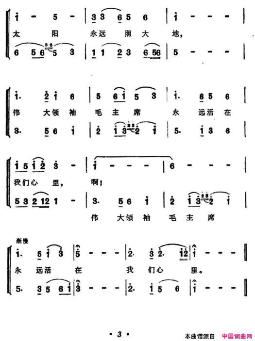 毛主席永远活在我们心里男女声二重唱简谱
