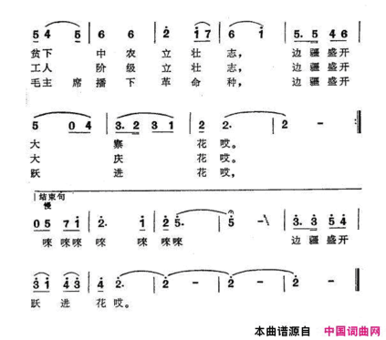 边疆盛开跃进花简谱