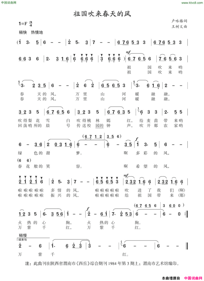 祖国吹来春天的风简谱