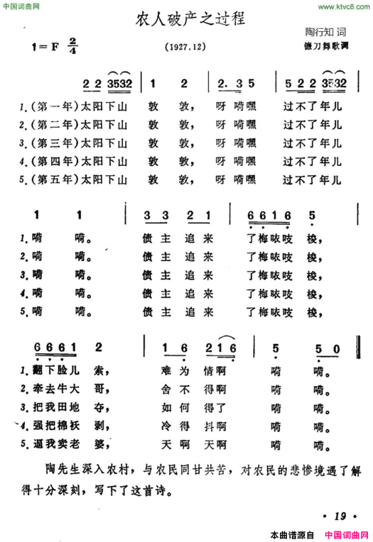 农人破产之过程简谱