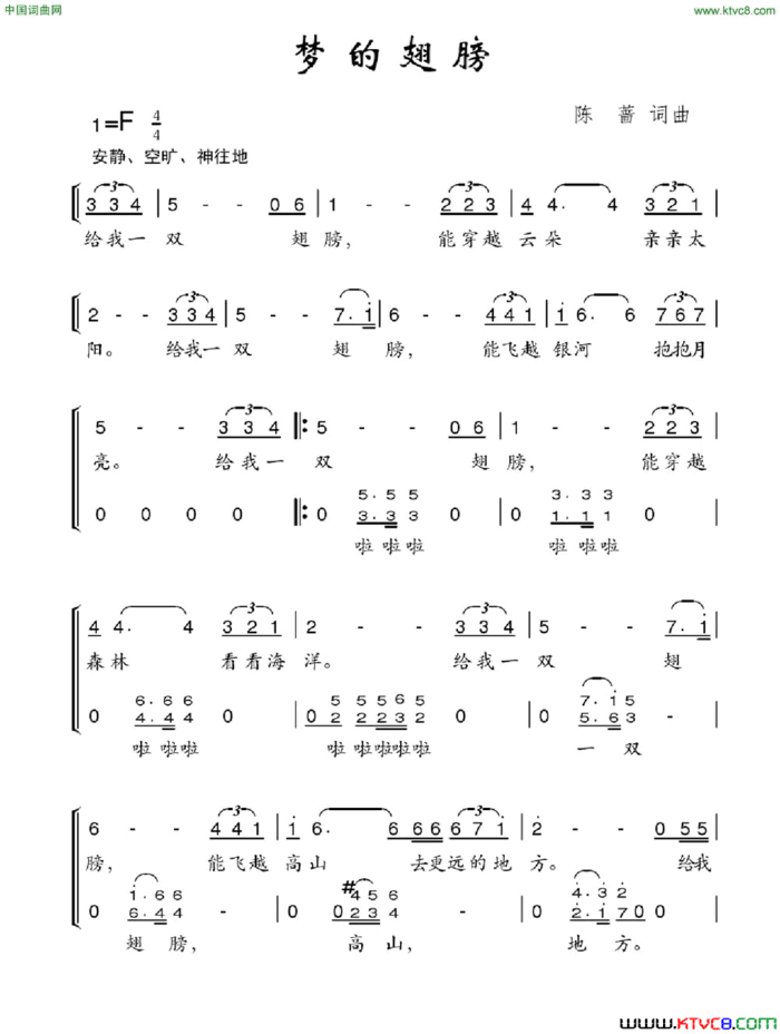 梦的翅膀合唱简谱