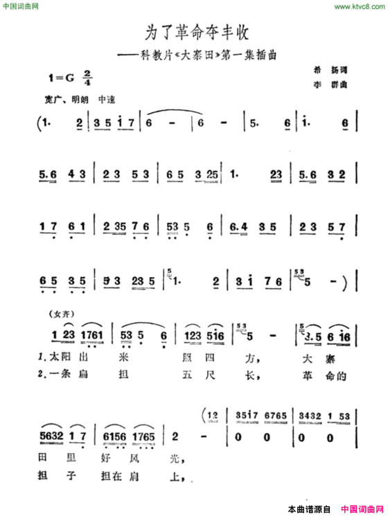 为了革命夺丰收科教片《大寨田》第一集插曲简谱