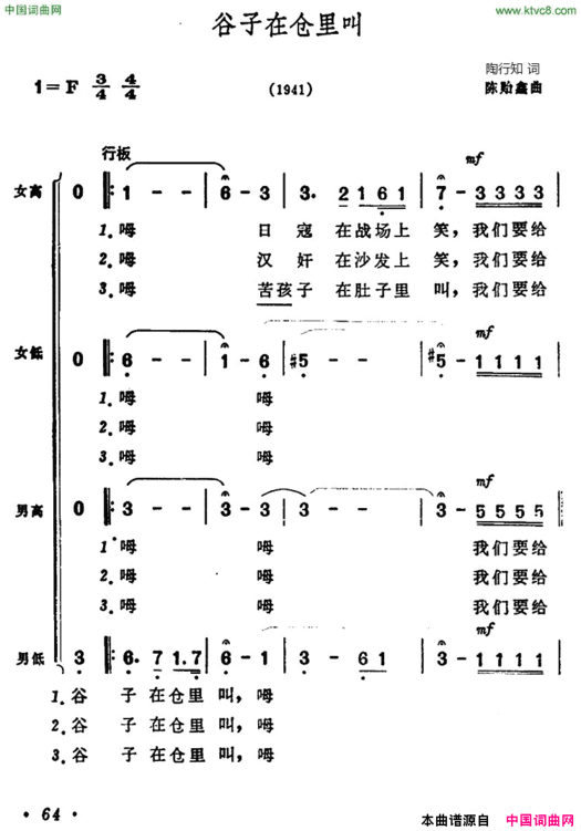 谷子在仓里叫简谱