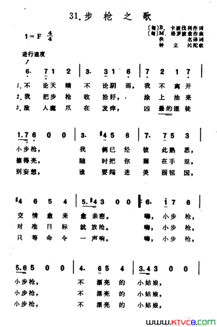 [匈]步枪之歌简谱