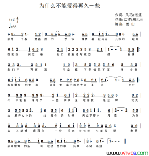 为什么不能爱的再久一些简谱