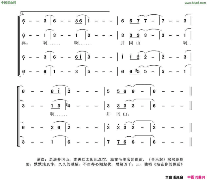井冈山组歌二、啊！井冈山柴瑞铭配合唱简谱