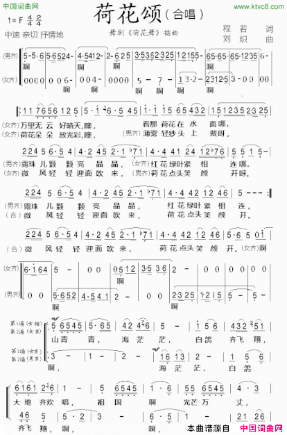 荷花颂合唱简谱