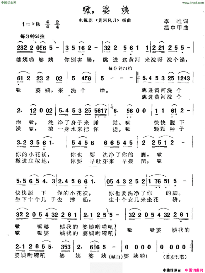 欧，婆姨电视剧《黄河风月》插曲简谱