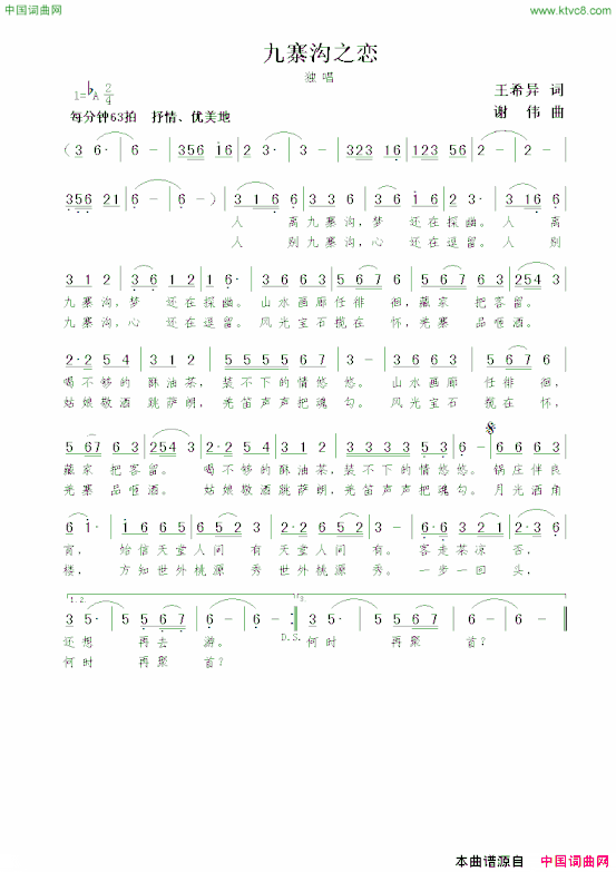九寨沟之恋王希异词谢伟曲九寨沟之恋王希异词  谢伟曲简谱