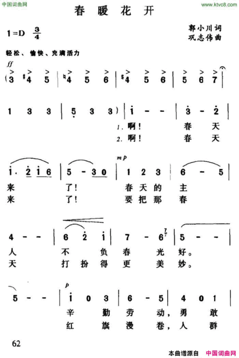 春暖花开郭小川词巩志伟曲春暖花开郭小川词 巩志伟曲简谱