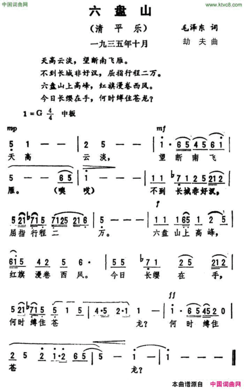 六盘山·清平乐毛泽东词劫夫曲六盘山·清平乐毛泽东词 劫夫曲简谱