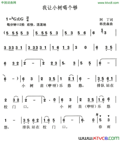 我让小树喝个够简谱