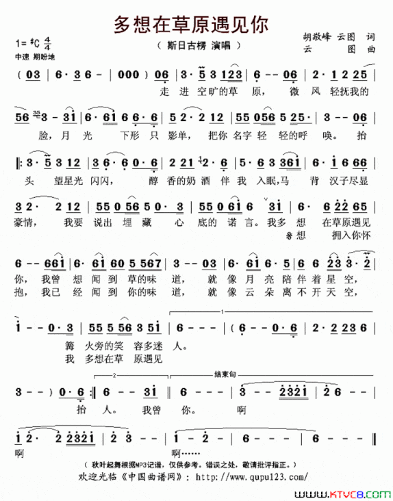 多想在草原遇见你简谱
