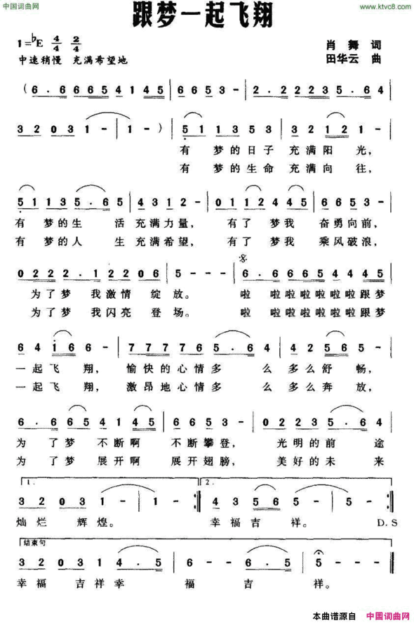 跟梦一起飞翔简谱