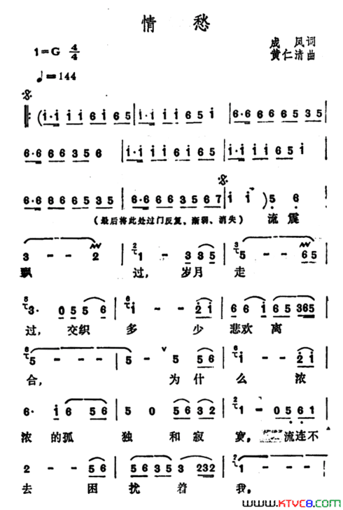 情愁成凤词黄仁清曲情愁成凤词 黄仁清曲简谱