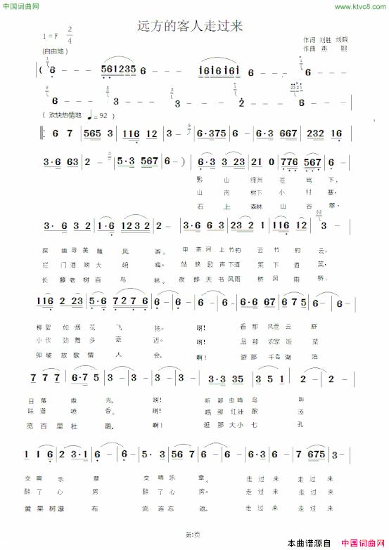 《远方的客人请过来》——写在贵州黔南州2015旅游发展大会之际简谱版简谱