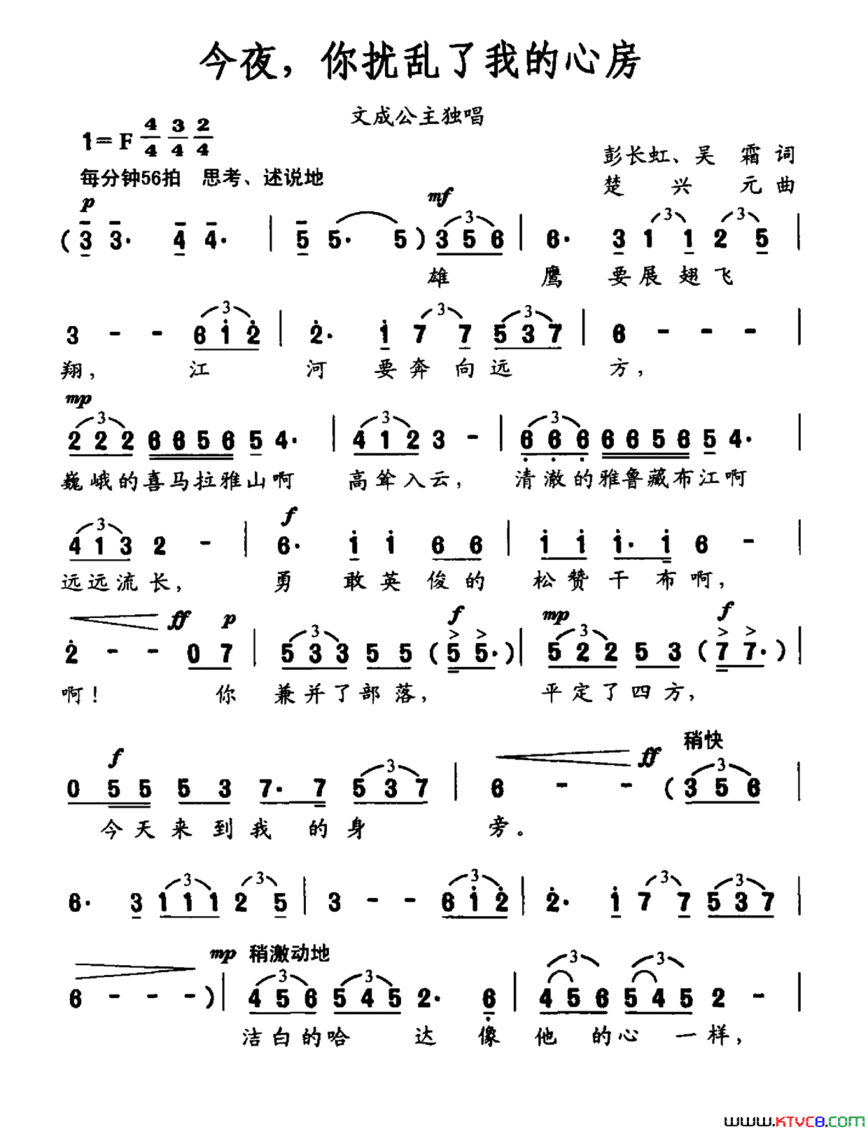 今夜，你扰乱了我的心房歌剧《文成公主》选段简谱