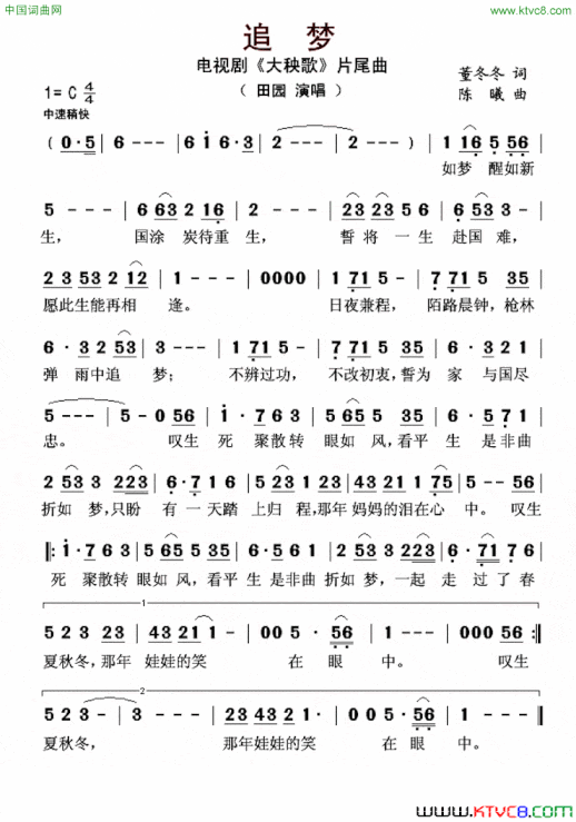 追梦电视剧《大秧歌》片尾曲简谱