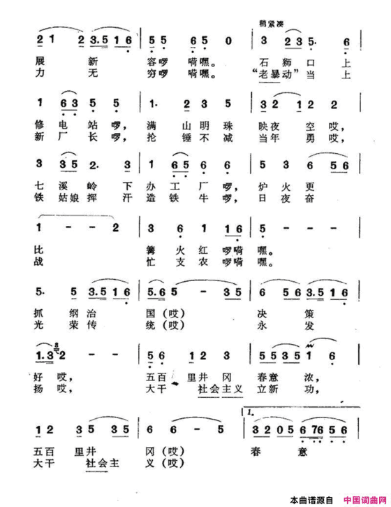 放歌井冈山洪源张澄寰词田光曲放歌井冈山洪源 张澄寰词 田光曲简谱