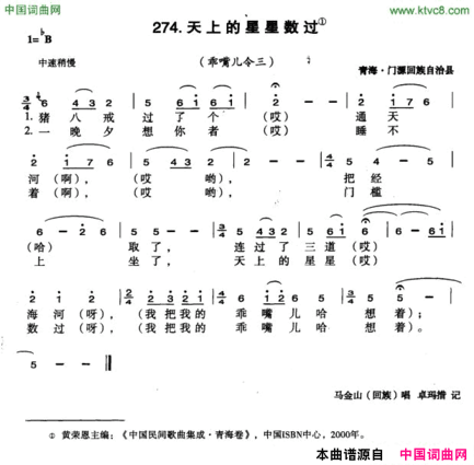 天上的星星数过简谱