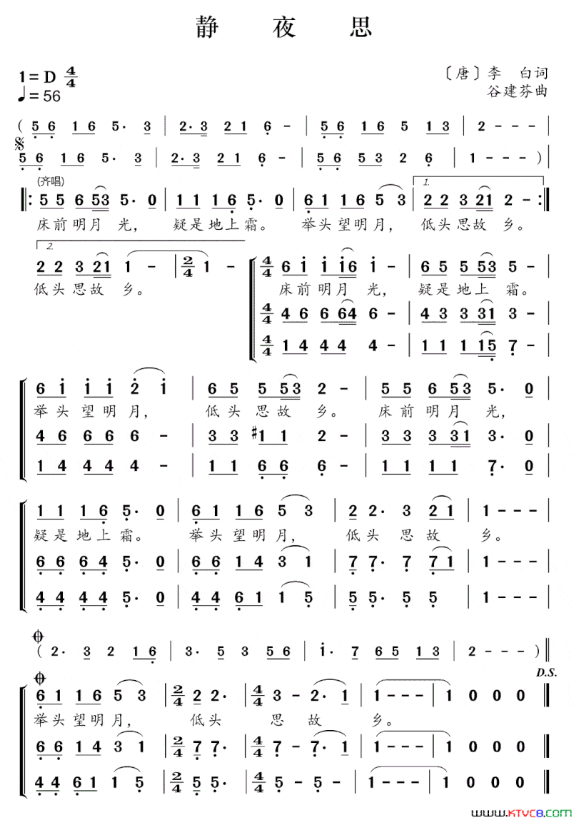 新学堂歌：静夜思简谱