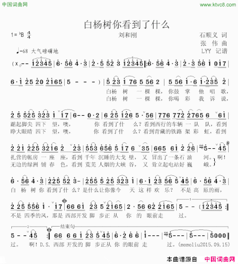 白杨树你看到了什么简谱