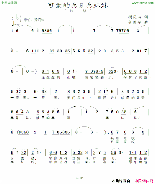 可爱的兵哥兵妹妹简谱