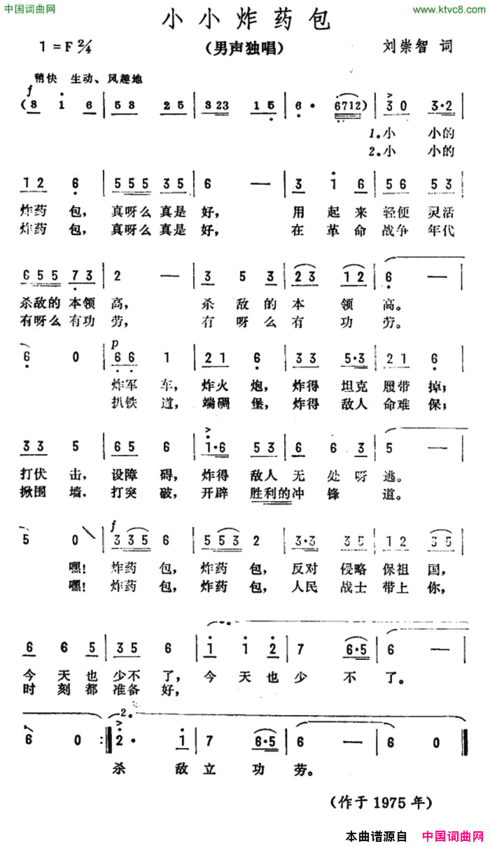 小小炸药包简谱