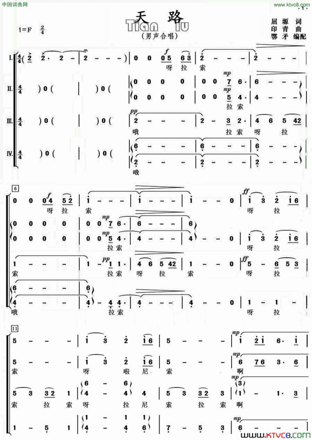 天路男声合唱、鄂矛编合唱版简谱