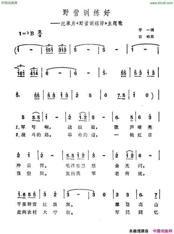 野营训练好纪录片《野营训练好》主题曲简谱