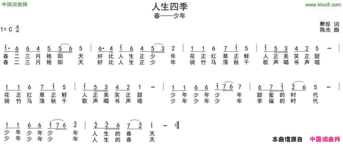 人生四季瞿琮词陈光曲人生四季瞿琮词 陈光曲简谱